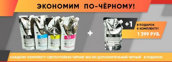 Экономим по-черному!