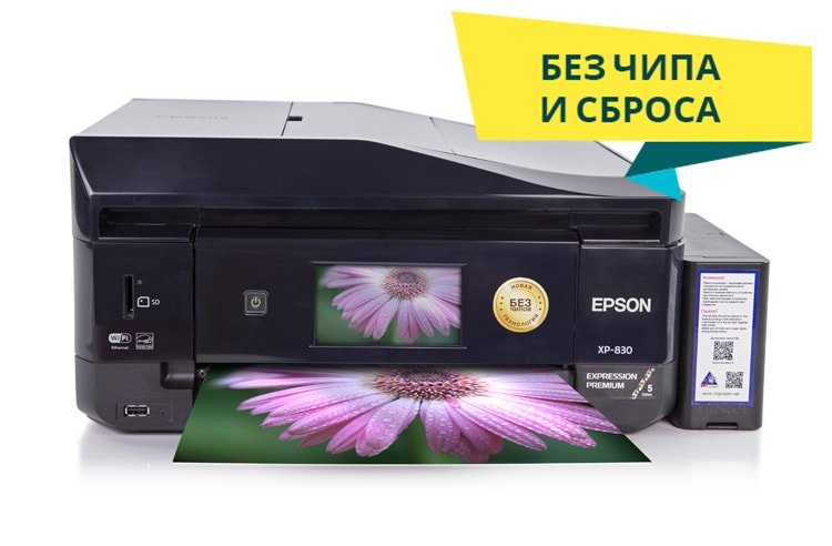 МФУ Epson Expression Premium XP-830 Refurbished by Epson с СНПЧ МФУ Epson Expression Premium XP-830 Refurbished by Epson с СНПЧ