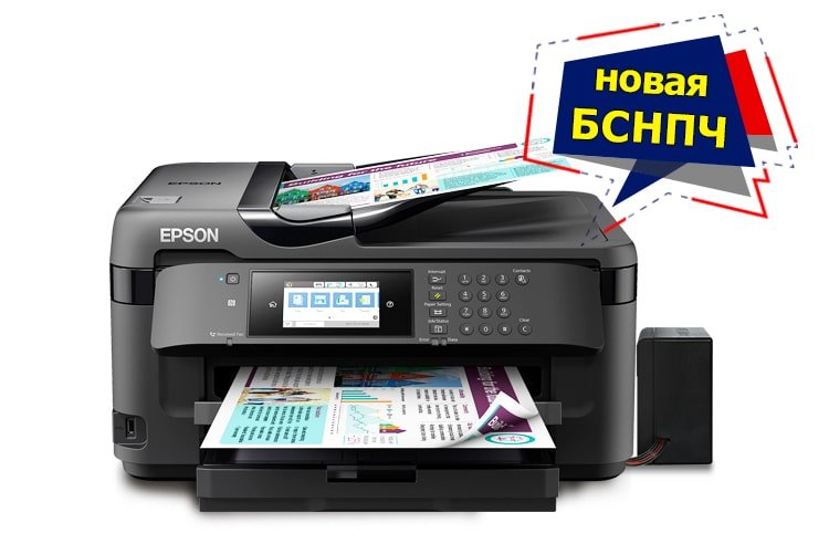 МФУ Epson WorkForce WF-7710DWF с БСНПЧ и чернилами INKSYSTEM МФУ Epson WorkForce WF-7710DWF с БСНПЧ и чернилами INKSYSTEM