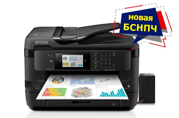 МФУ Epson WorkForce WF-7720DTWF с БСНПЧ и чернилами INKSYSTEM МФУ Epson WorkForce WF-7720DTWF с БСНПЧ и чернилами INKSYSTEM