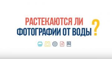 #ВопросОтвет: Растекаются ли фотографии от воды?